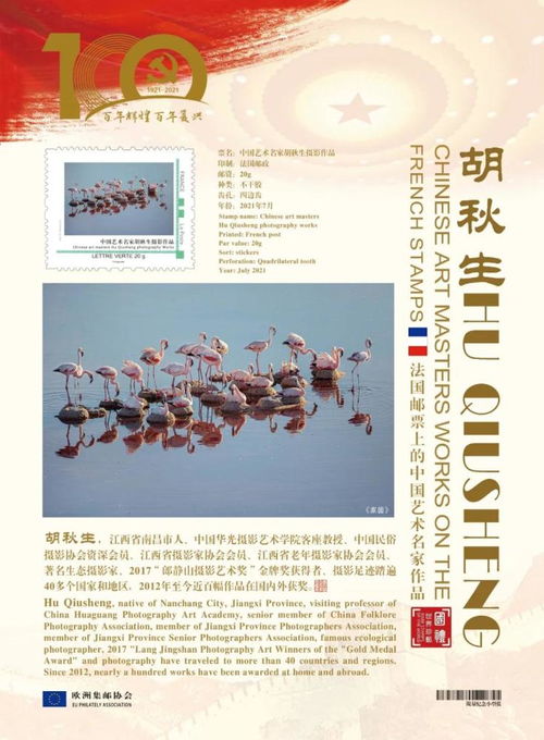 文化中国 时代榜样 中国艺术名家胡秋生作品登上欧洲国家邮票