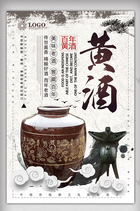 2018年白色中国风黄酒酒文化海报