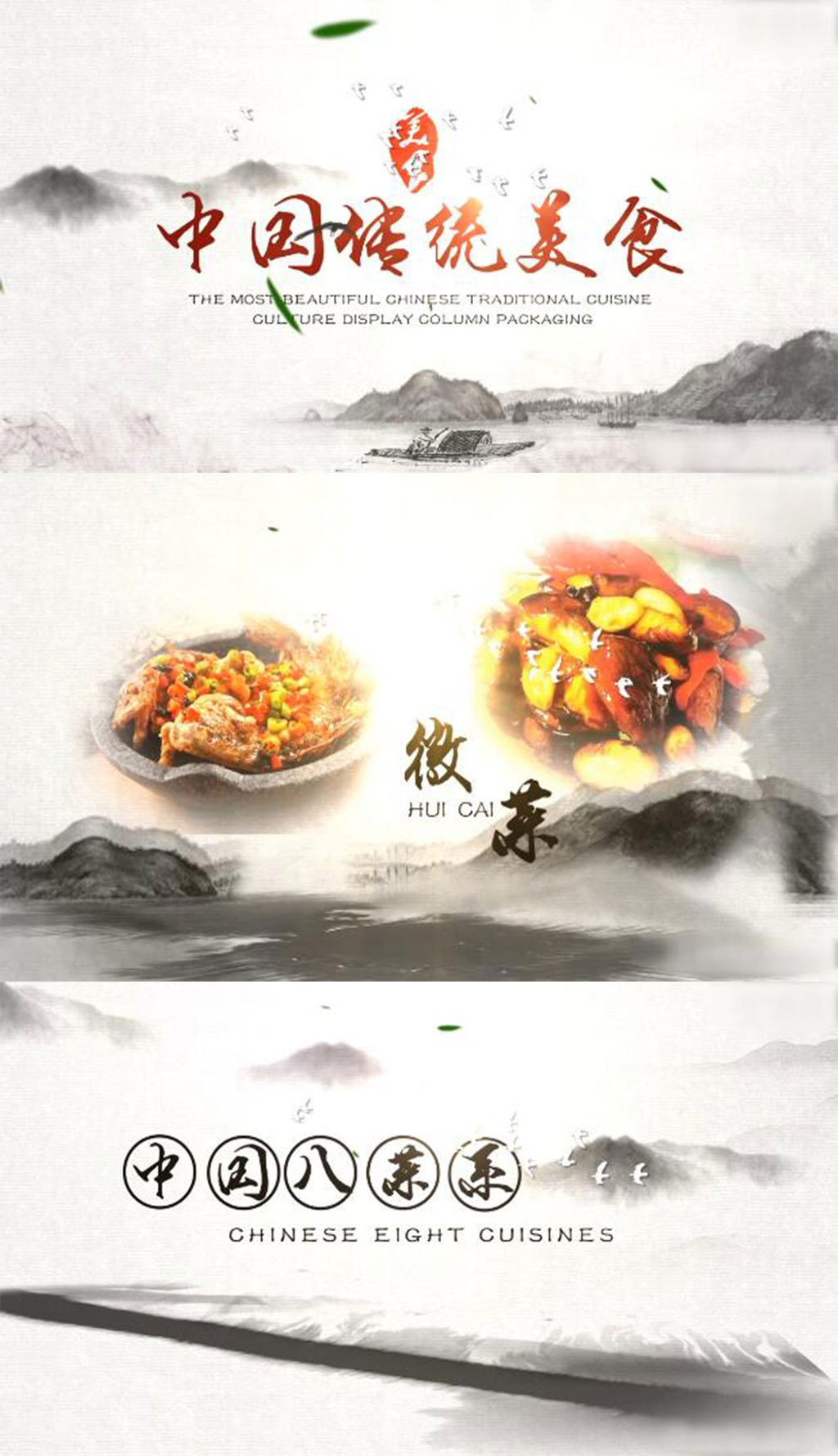 原创水墨中国风中国传统美食文化AE展示模板-版权可商用