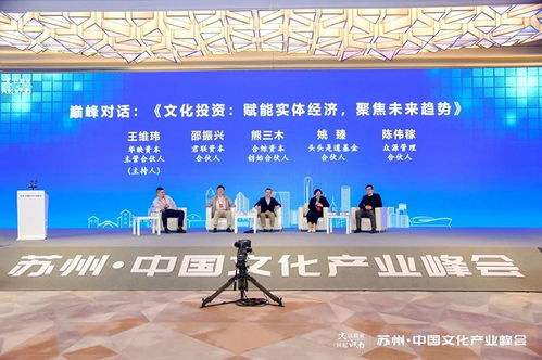 文以载业 风起江南 苏州 中国文化产业峰会成功举办