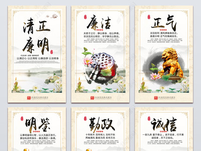 新版高清中国风大气中国风廉政文化展板挂画