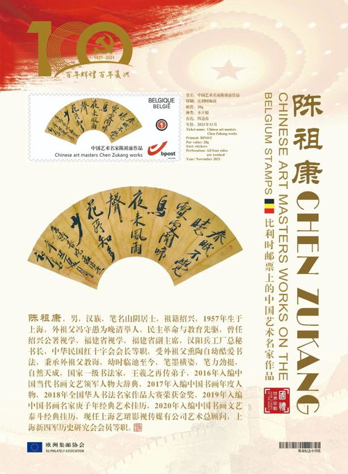 文化中国 时代榜样 中国艺术名家陈祖康作品登上欧洲国家邮票