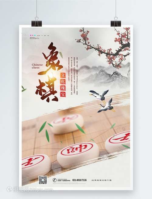 棋韵千年，文化中国 象棋文化的传承与魅力