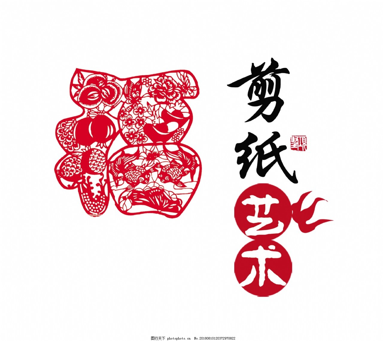 剪纸艺术 传统风韵与现代设计的文化对话